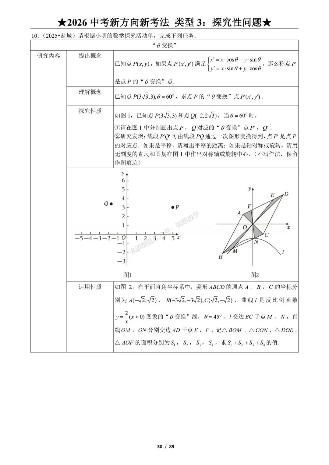 2026年中考数学新方向新考法125题|九大题型分类练习 第36张
