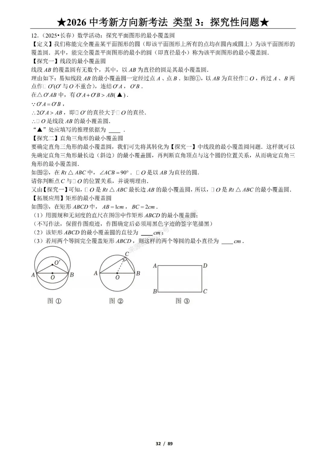 2026年中考数学新方向新考法125题|九大题型分类练习 第38张