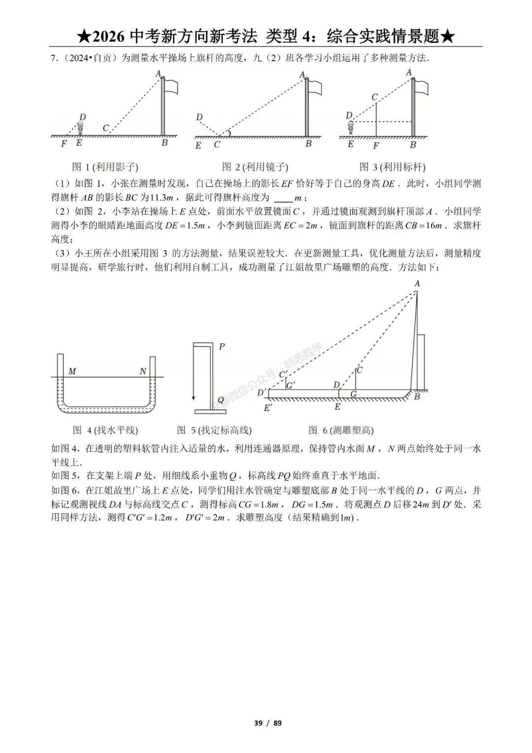 2026年中考数学新方向新考法125题|九大题型分类练习 第45张