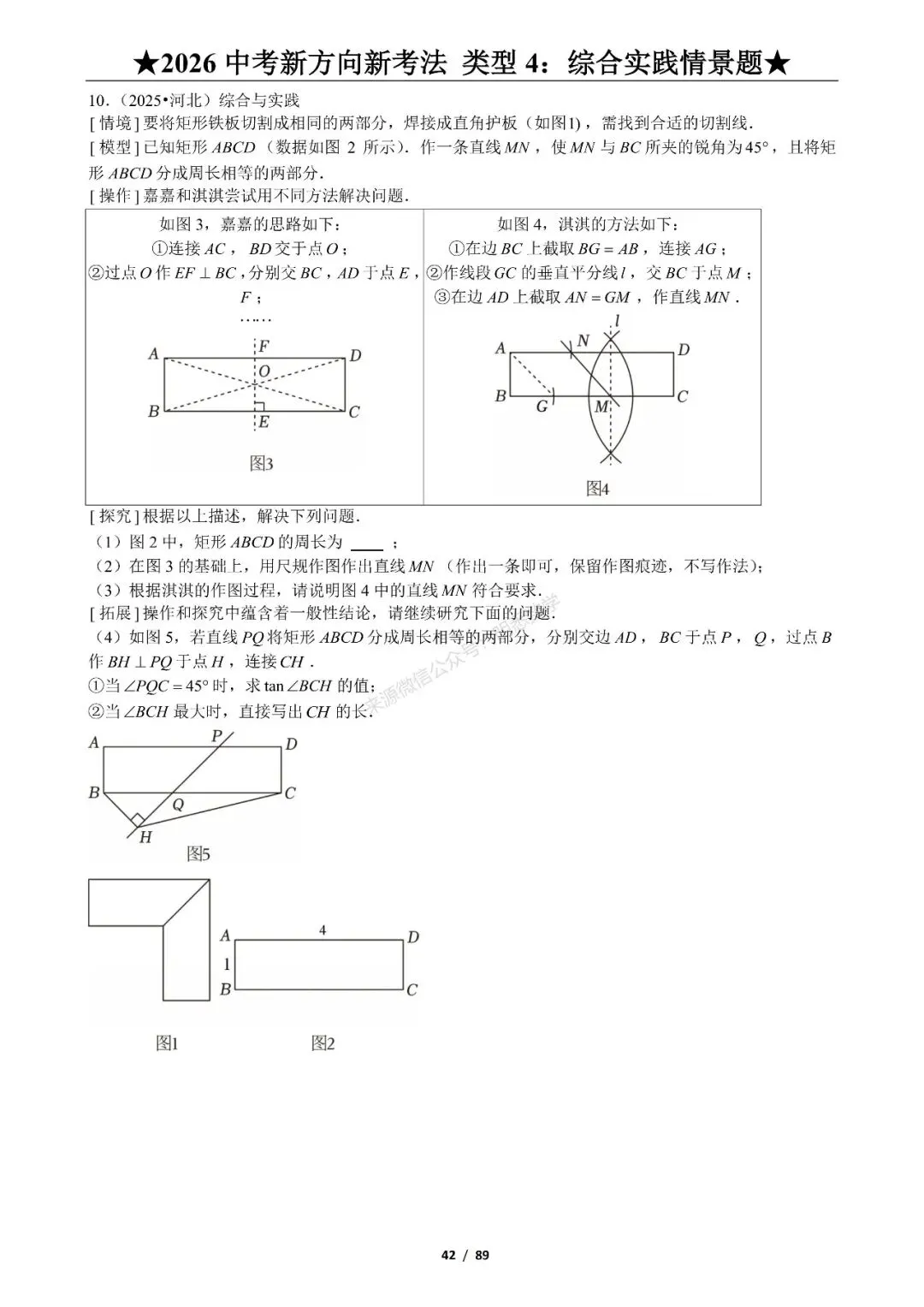 2026年中考数学新方向新考法125题|九大题型分类练习 第48张