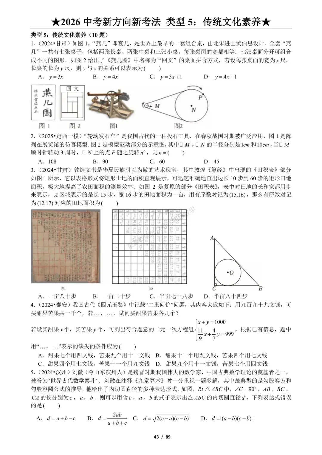 2026年中考数学新方向新考法125题|九大题型分类练习 第49张