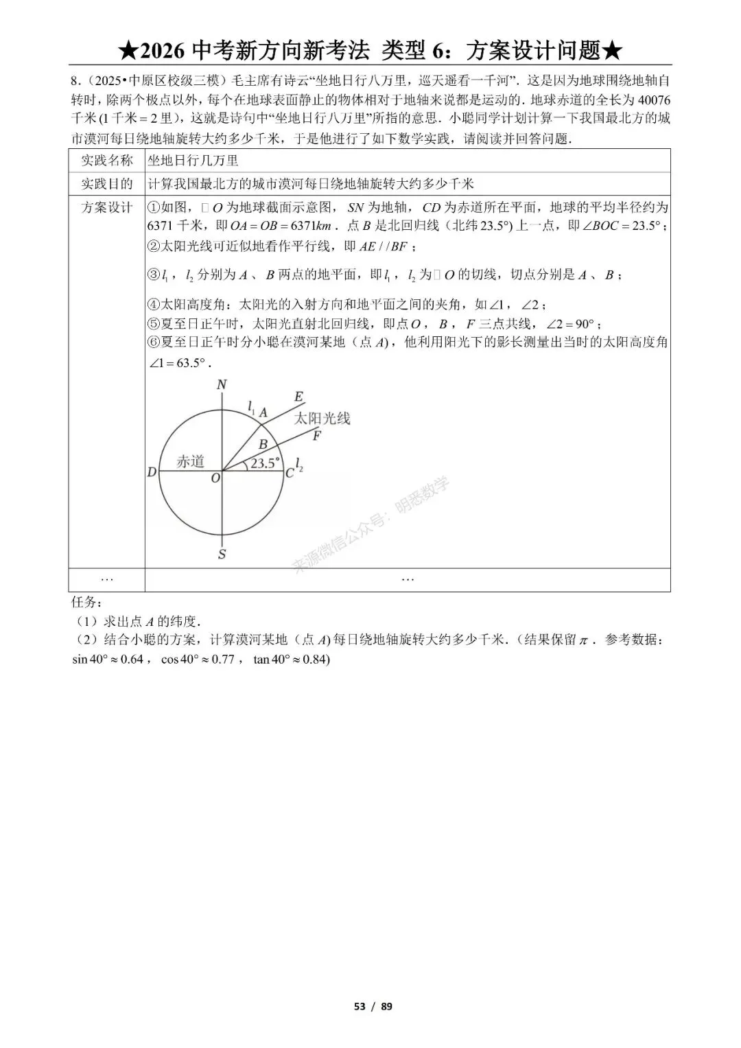 2026年中考数学新方向新考法125题|九大题型分类练习 第59张