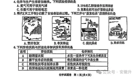 2025年【安徽省】中考试卷真题【化学】试卷真题及答案解析汇总 第6张