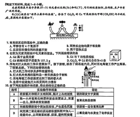 2025年【安徽省】中考试卷真题【化学】试卷真题及答案解析汇总 第7张