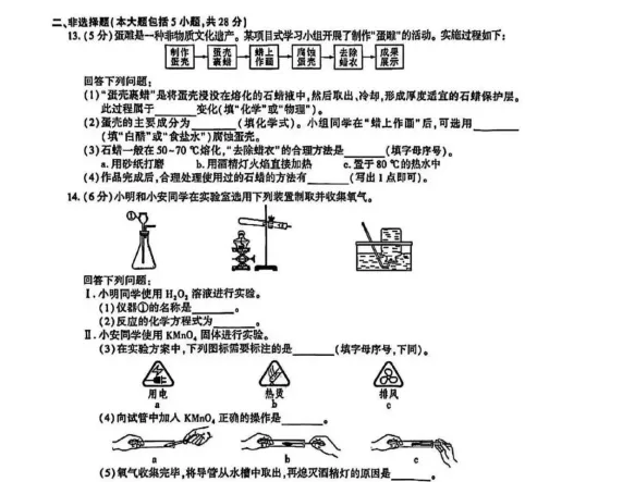 2025年【安徽省】中考试卷真题【化学】试卷真题及答案解析汇总 第9张