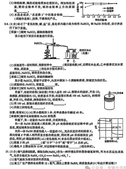 2025年【安徽省】中考试卷真题【化学】试卷真题及答案解析汇总 第11张