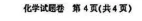 2025年【安徽省】中考试卷真题【化学】试卷真题及答案解析汇总 第12张