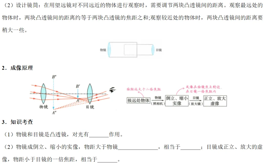 2026年中考物理知识清单|透镜及其应用-第23张图片-四季读书网
