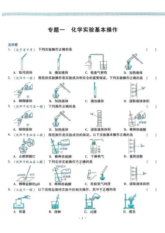 2026版中考化学《精准分类觉醒卷A版》(含答案)|可下载打印 第3张