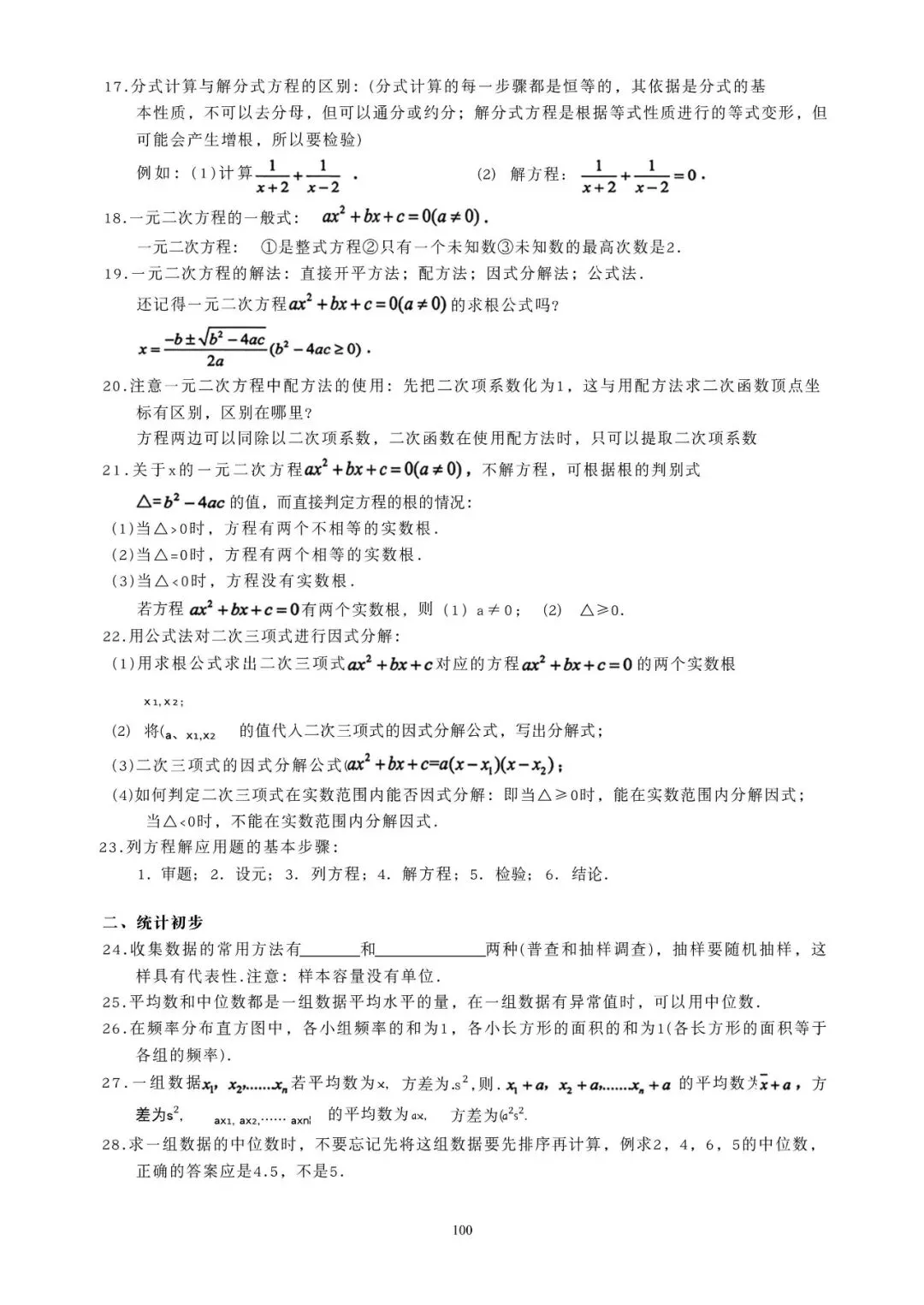 2026届上海初中数学中考知识点汇总 第2张
