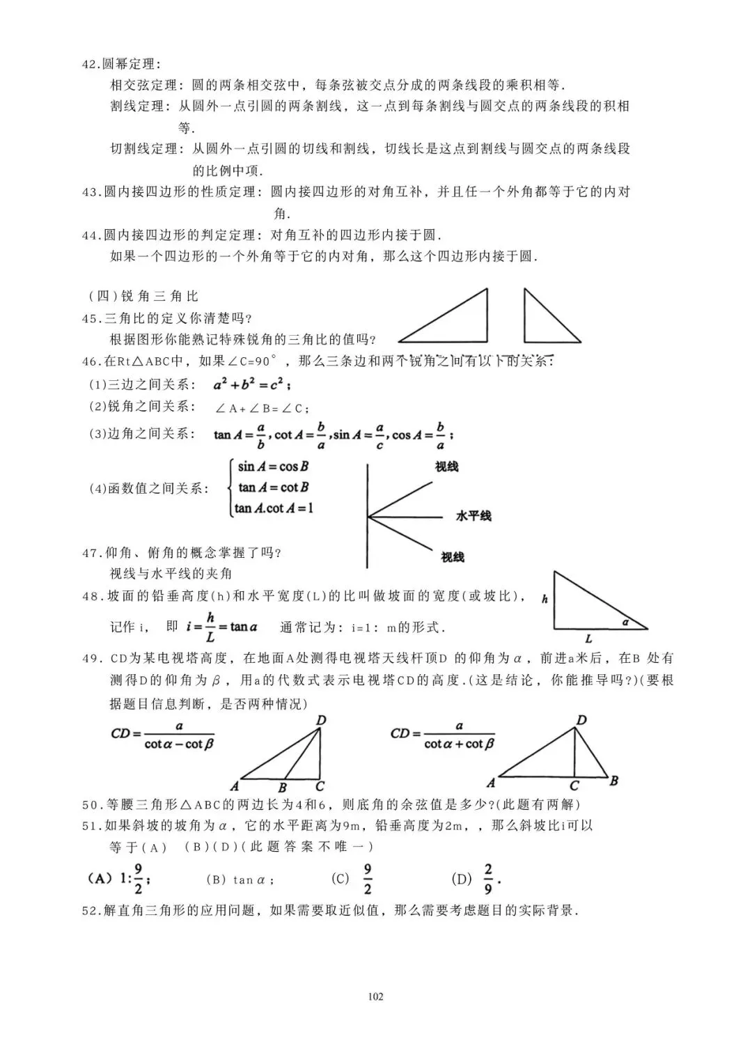 2026届上海初中数学中考知识点汇总 第4张