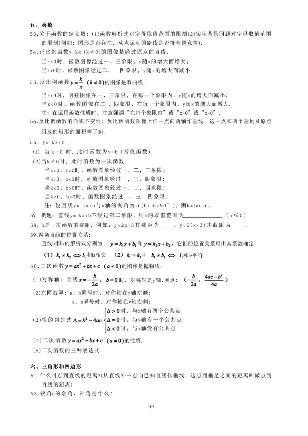 2026届上海初中数学中考知识点汇总 第5张