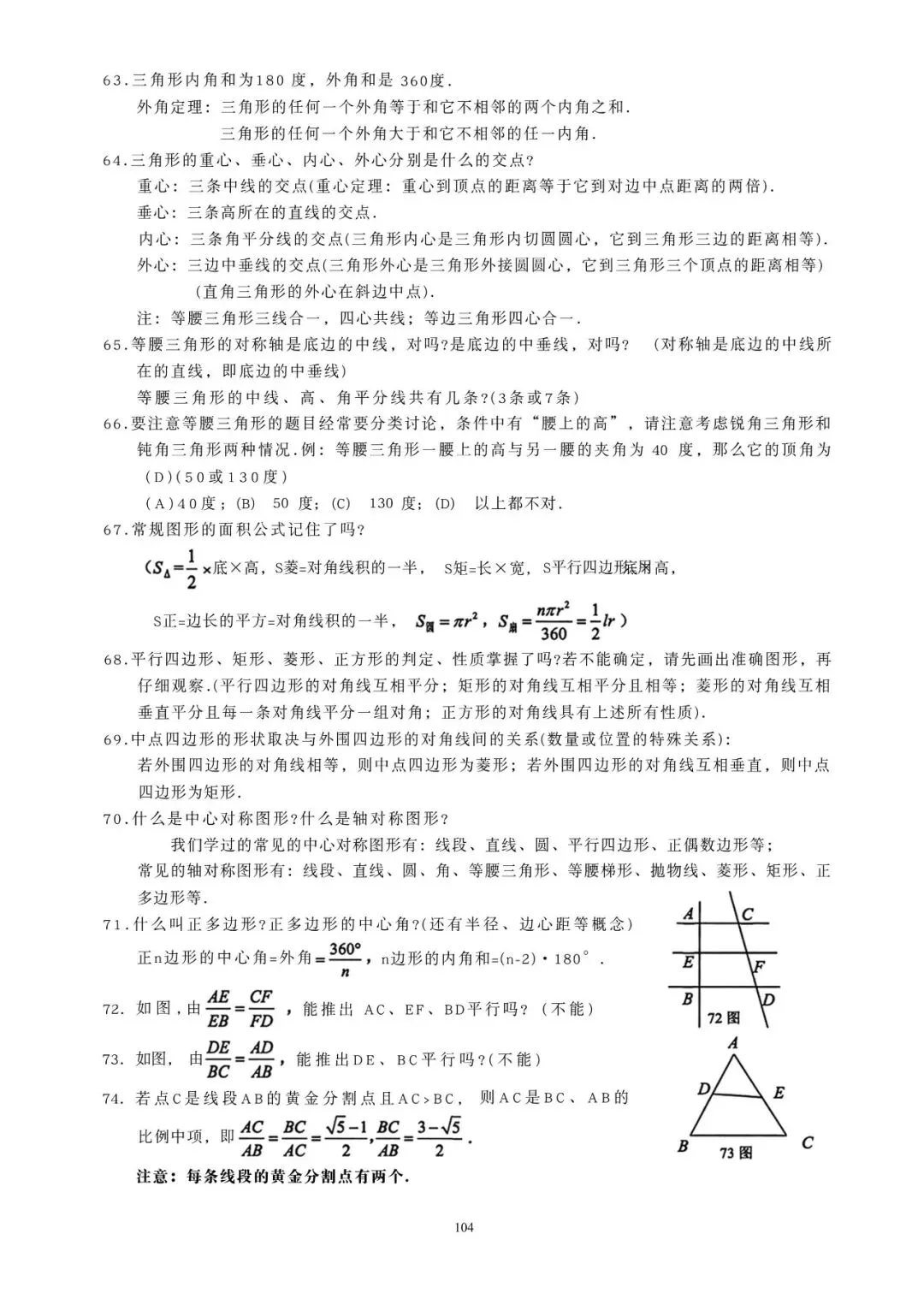 2026届上海初中数学中考知识点汇总 第6张