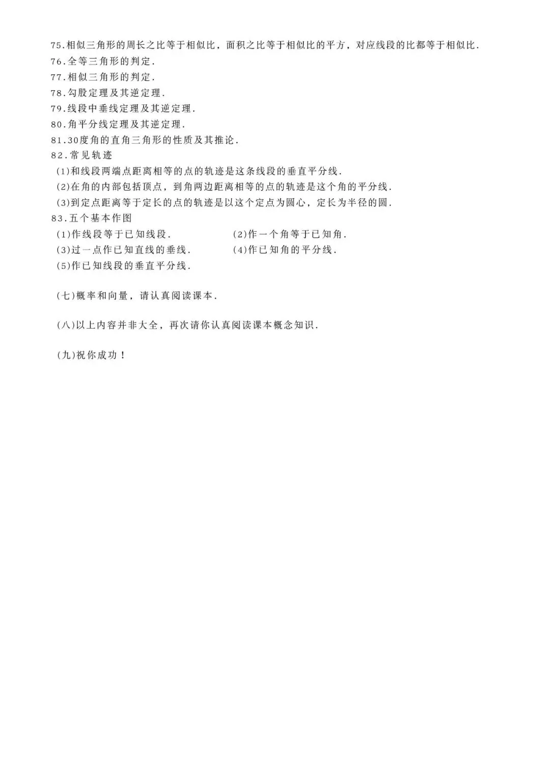 2026届上海初中数学中考知识点汇总 第7张