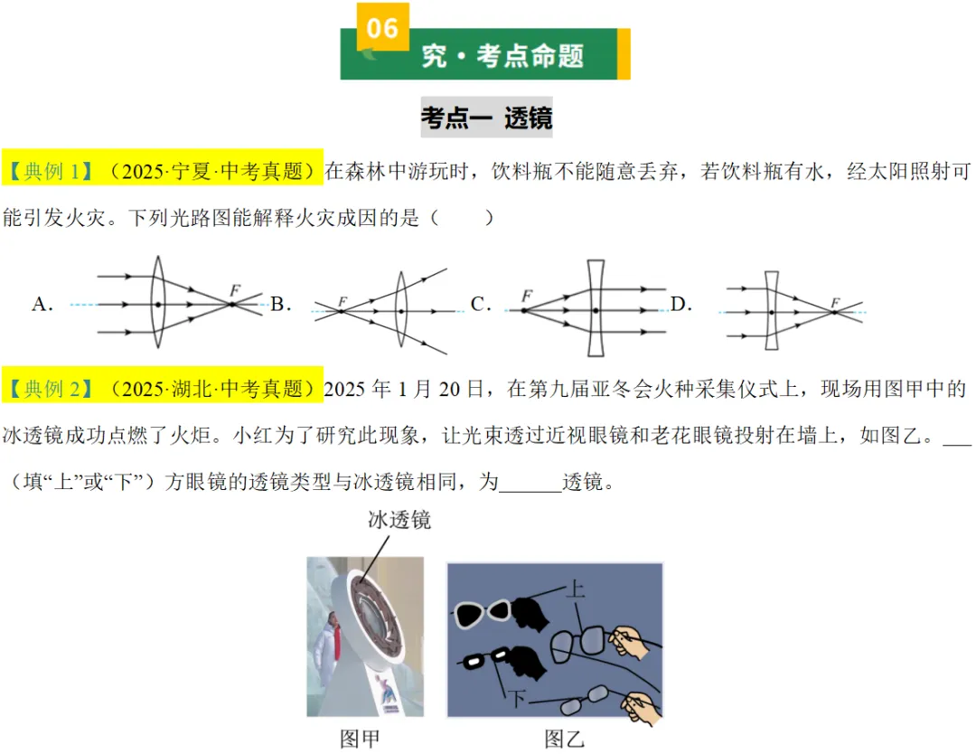 2026年中考物理知识清单|透镜及其应用-第32张图片-四季读书网