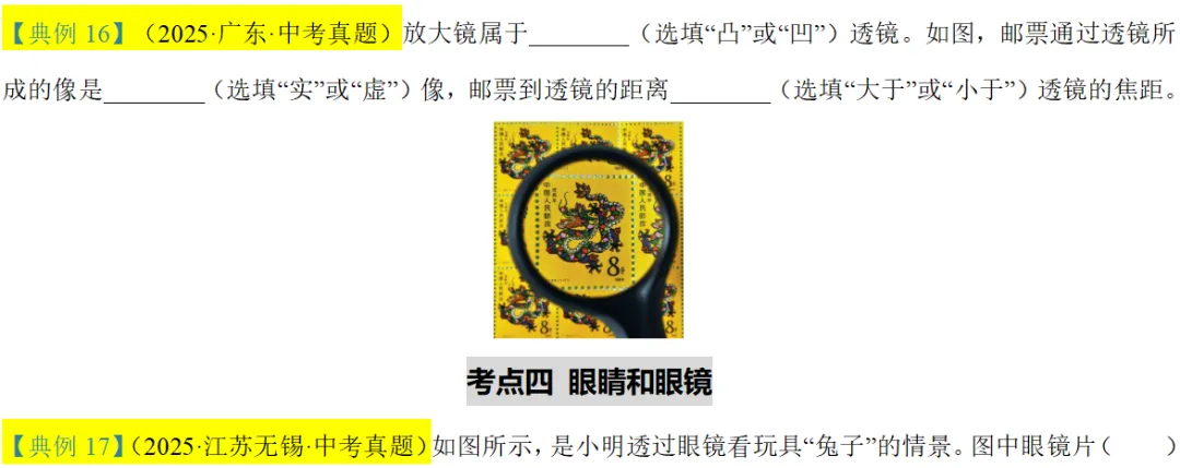 2026年中考物理知识清单|透镜及其应用-第39张图片-四季读书网