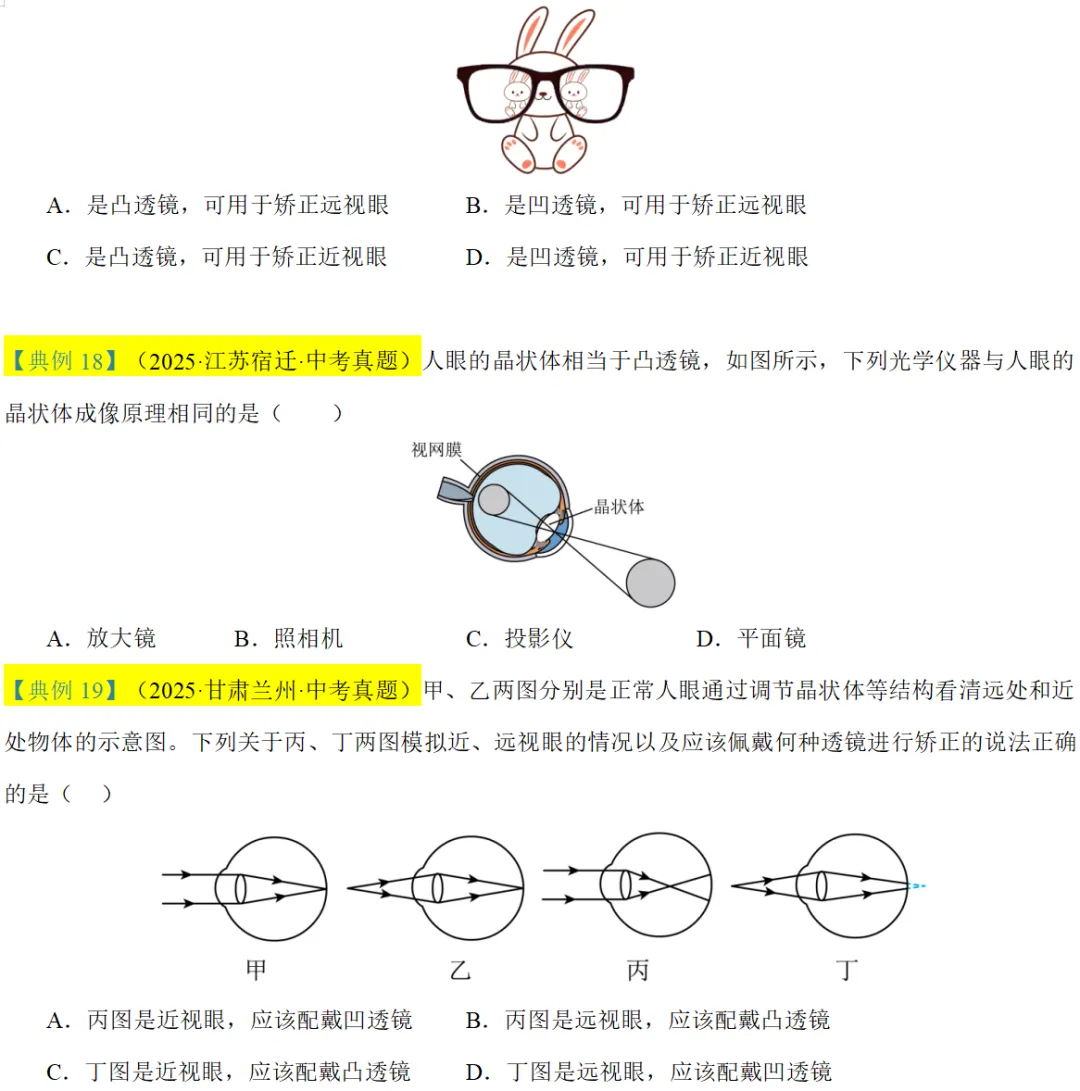 2026年中考物理知识清单|透镜及其应用-第40张图片-四季读书网