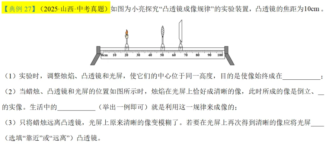 2026年中考物理知识清单|透镜及其应用-第46张图片-四季读书网
