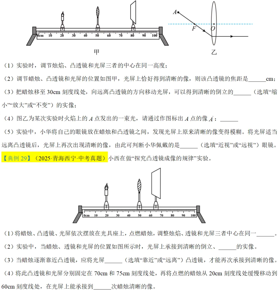 2026年中考物理知识清单|透镜及其应用-第48张图片-四季读书网