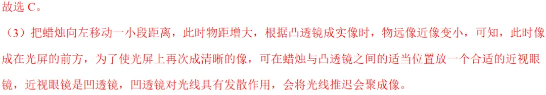 2026年中考物理知识清单|透镜及其应用-第52张图片-四季读书网