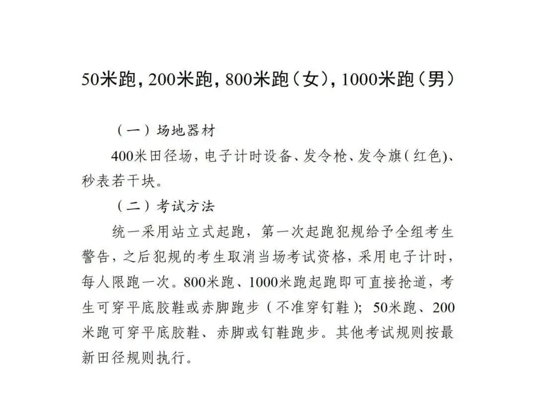 2026年中山中考体育考试时间出炉!速看考试项目和评分标准!-第9张图片-四季读书网