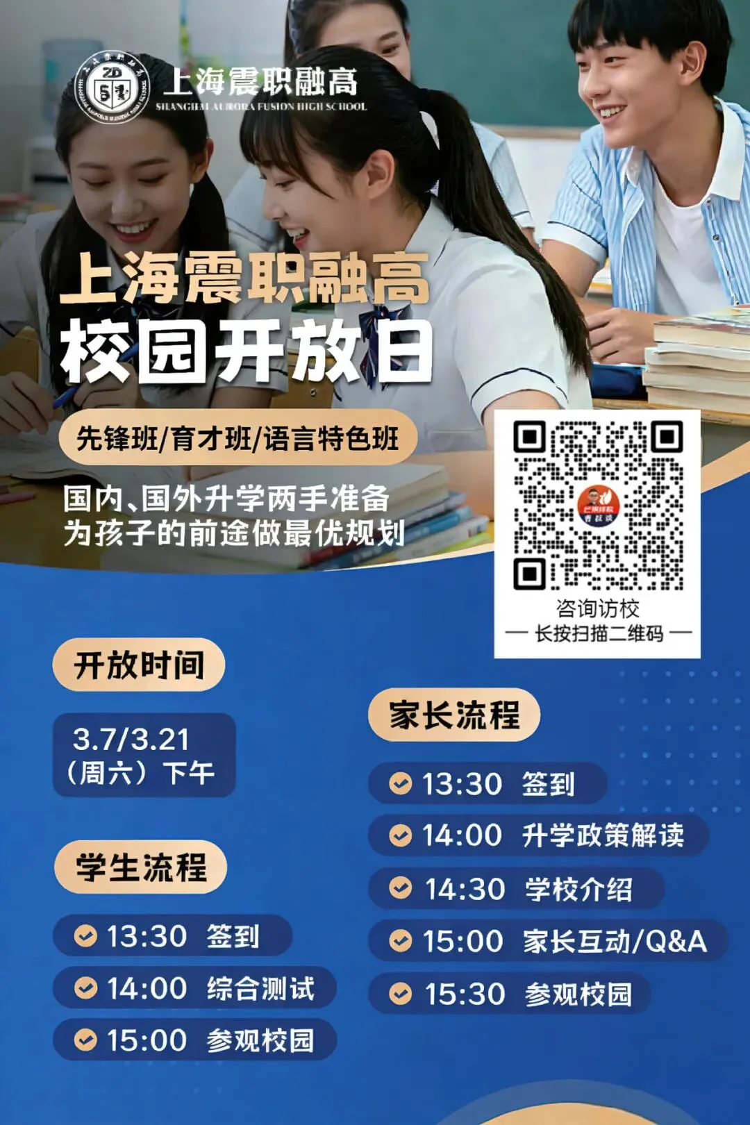 2026 上海中考二模分层备考 + 多元升学全指南(体制内 / 体制外 / 开大附中)-第11张图片-四季读书网 2026 上海中考二模分层备考 + 多元升学全指南(体制内 / 体制外 / 开大附中)-第11张图片-四季读书网