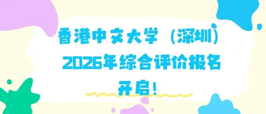 2026上海中考确认推迟!录取批次保持不变-第13张图片-四季读书网