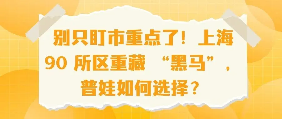 2026上海中考确认推迟!录取批次保持不变-第14张图片-四季读书网