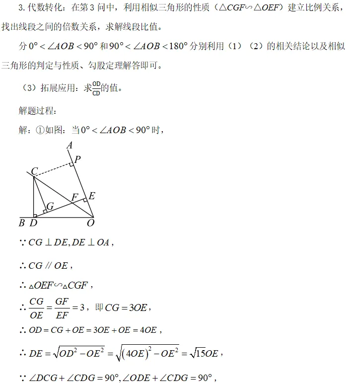 从一道中考压轴题看几何教学的深度与温度——2025年新站区初中数学导师制活动研题(六)-第6张图片-四季读书网