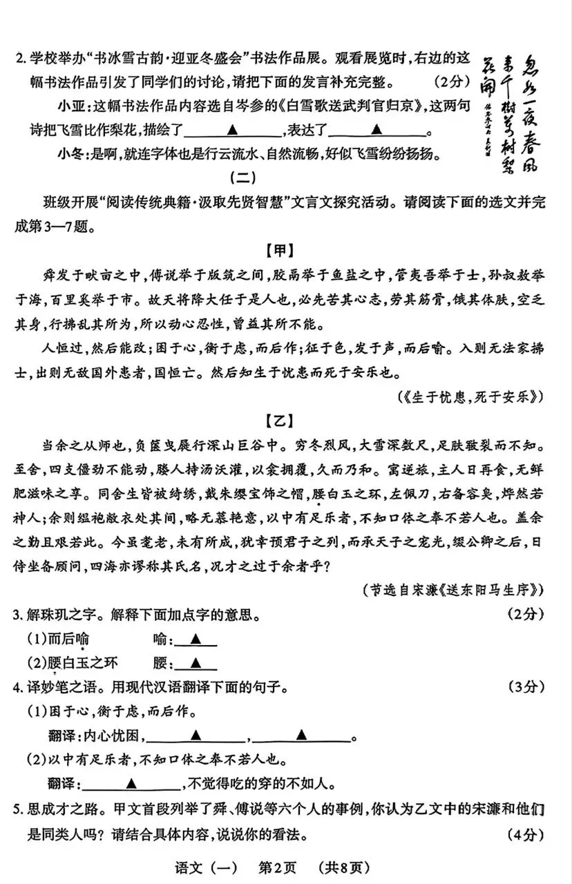 【语文】山西中考模拟百校联考试卷(一)-第2张图片-四季读书网