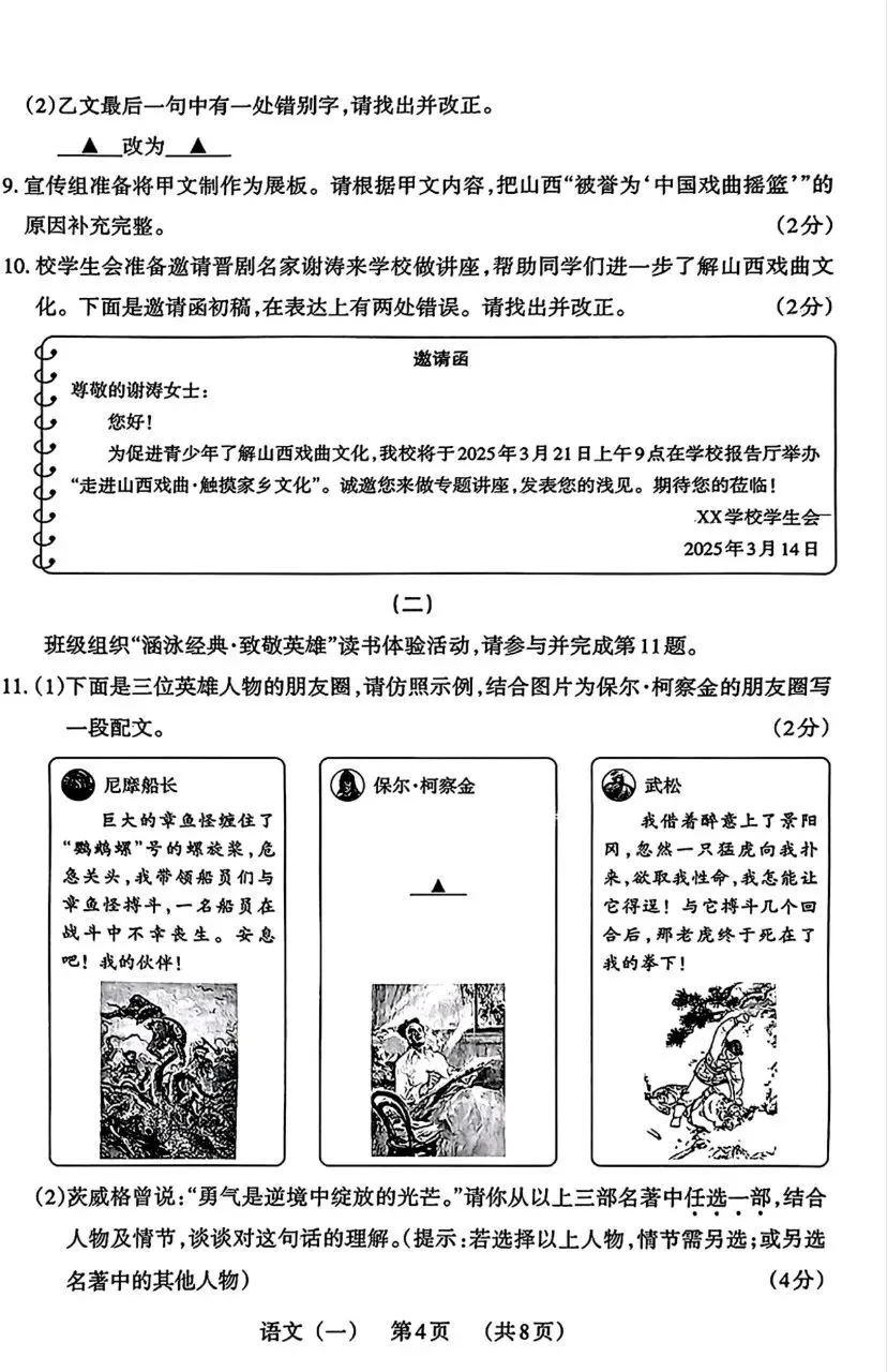 【语文】山西中考模拟百校联考试卷(一)-第4张图片-四季读书网