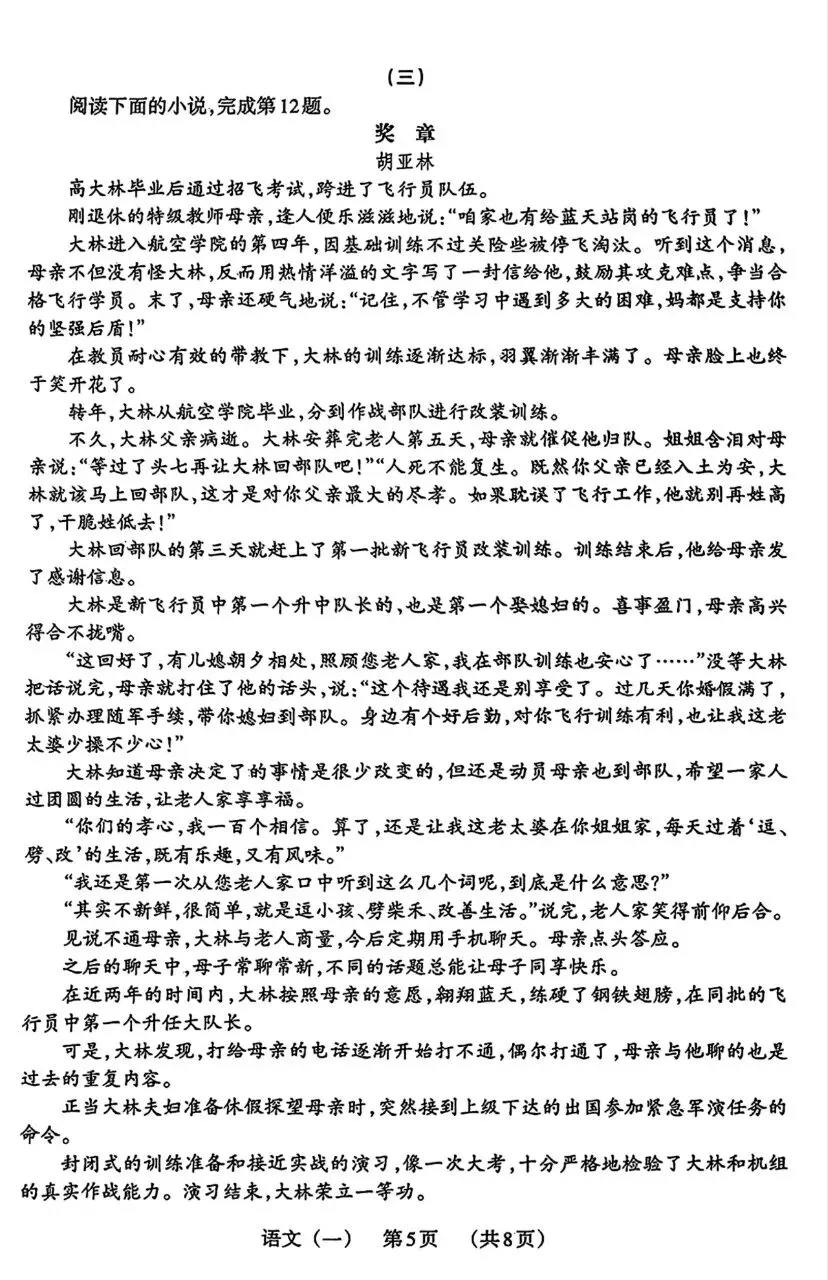 【语文】山西中考模拟百校联考试卷(一)-第5张图片-四季读书网