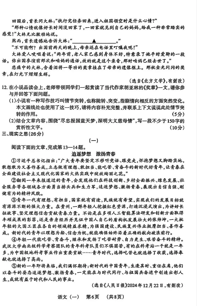 【语文】山西中考模拟百校联考试卷(一)-第6张图片-四季读书网