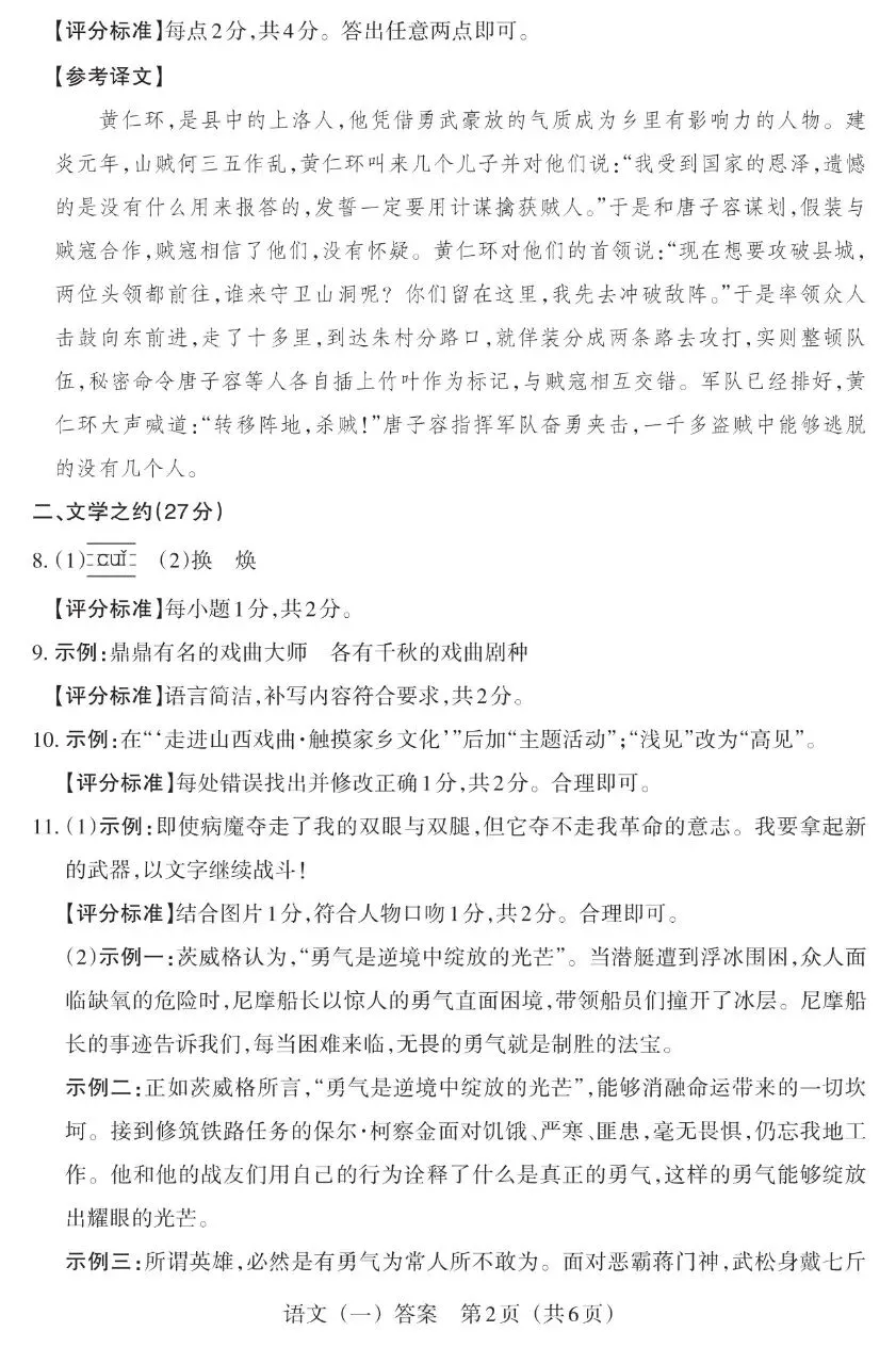 【语文】山西中考模拟百校联考试卷(一)-第11张图片-四季读书网