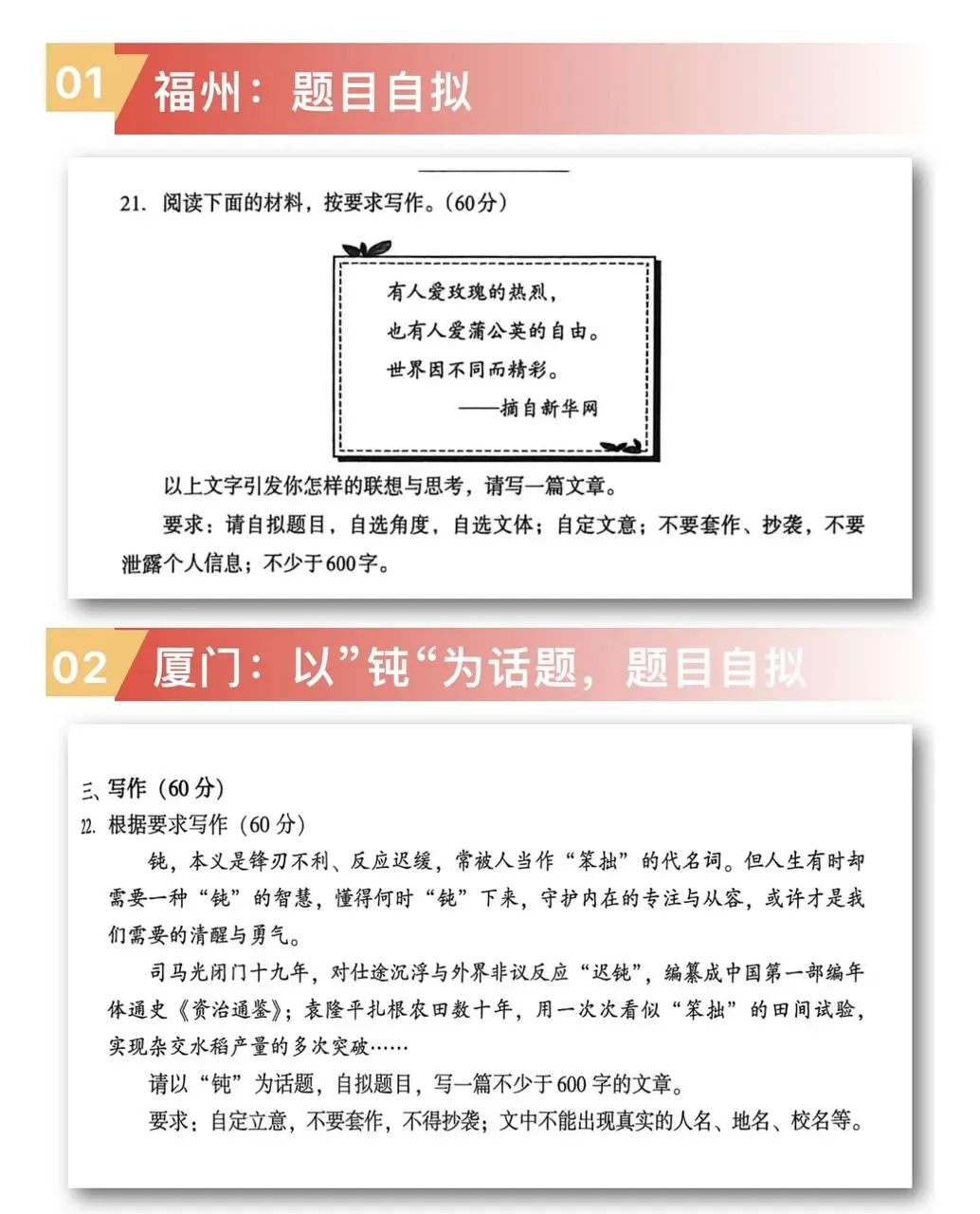 2026年福建中考!福建九地市一检作文题目汇总!你觉得哪个最难?-第4张图片-四季读书网