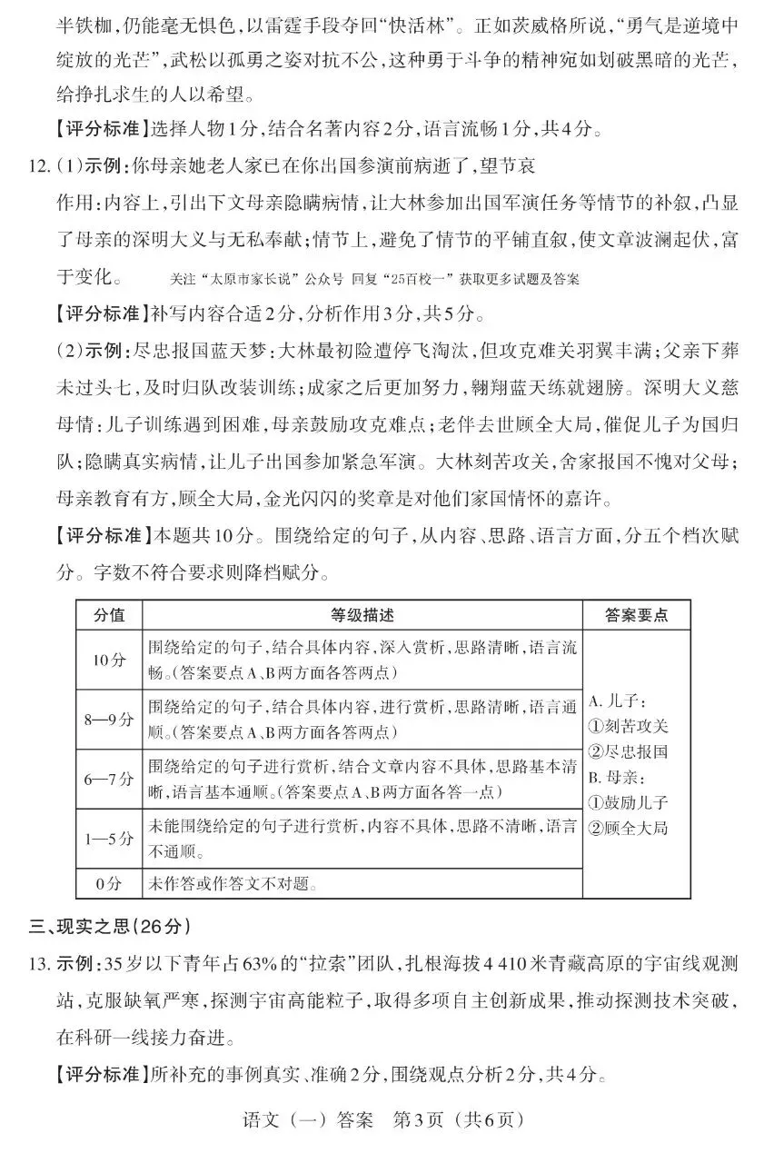 【语文】山西中考模拟百校联考试卷(一)-第12张图片-四季读书网