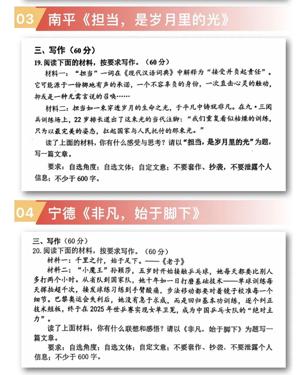 2026年福建中考!福建九地市一检作文题目汇总!你觉得哪个最难?-第5张图片-四季读书网