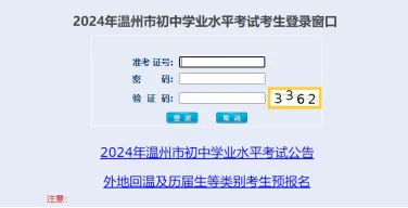 中考升学丨手把手教你填志愿!温州市中职招生系统操作指南-第2张图片-四季读书网