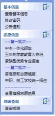中考升学丨手把手教你填志愿!温州市中职招生系统操作指南-第8张图片-四季读书网