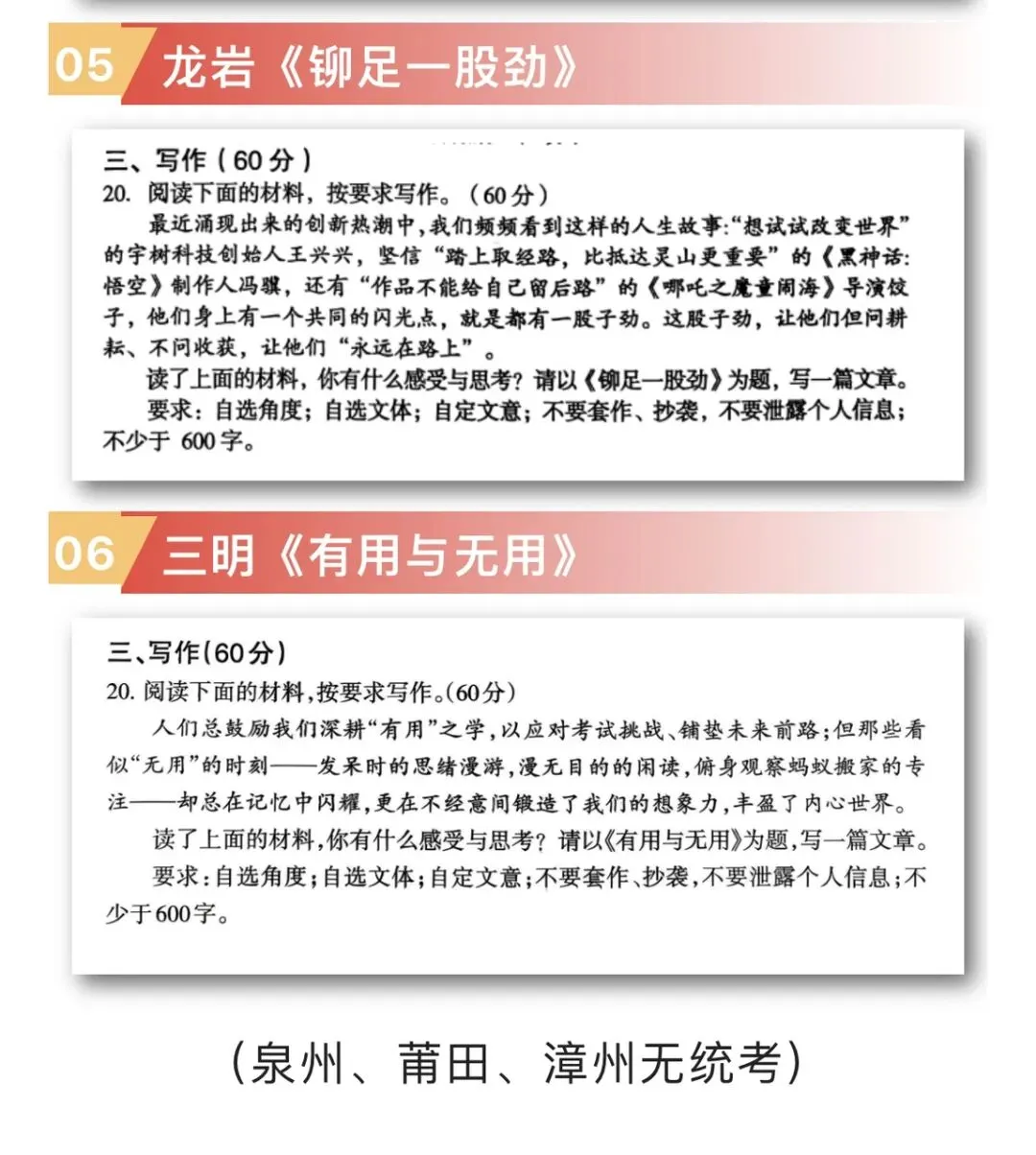 2026年福建中考!福建九地市一检作文题目汇总!你觉得哪个最难?-第6张图片-四季读书网