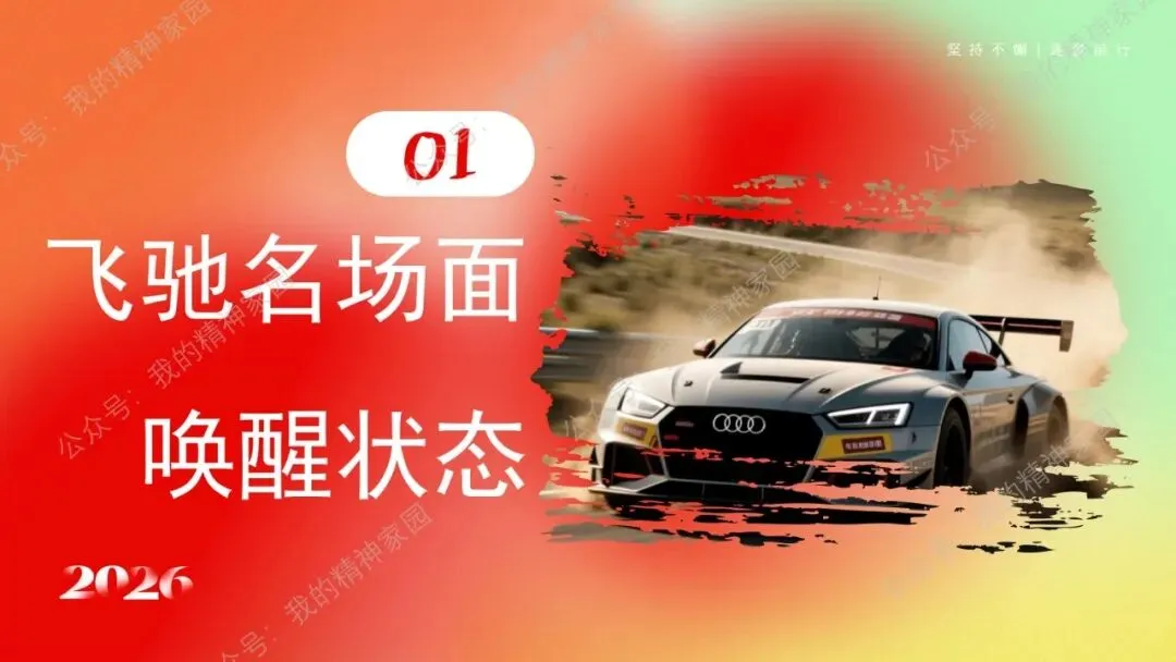 精品原创|开学第一课|以飞驰之姿,赴中考之约!-第3张图片-四季读书网 精品原创|开学第一课|以飞驰之姿,赴中考之约!-第3张图片-四季读书网