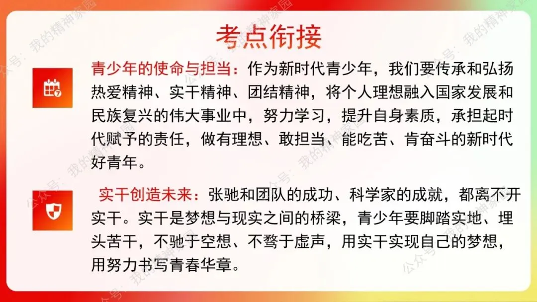精品原创|开学第一课|以飞驰之姿,赴中考之约!-第13张图片-四季读书网 精品原创|开学第一课|以飞驰之姿,赴中考之约!-第13张图片-四季读书网