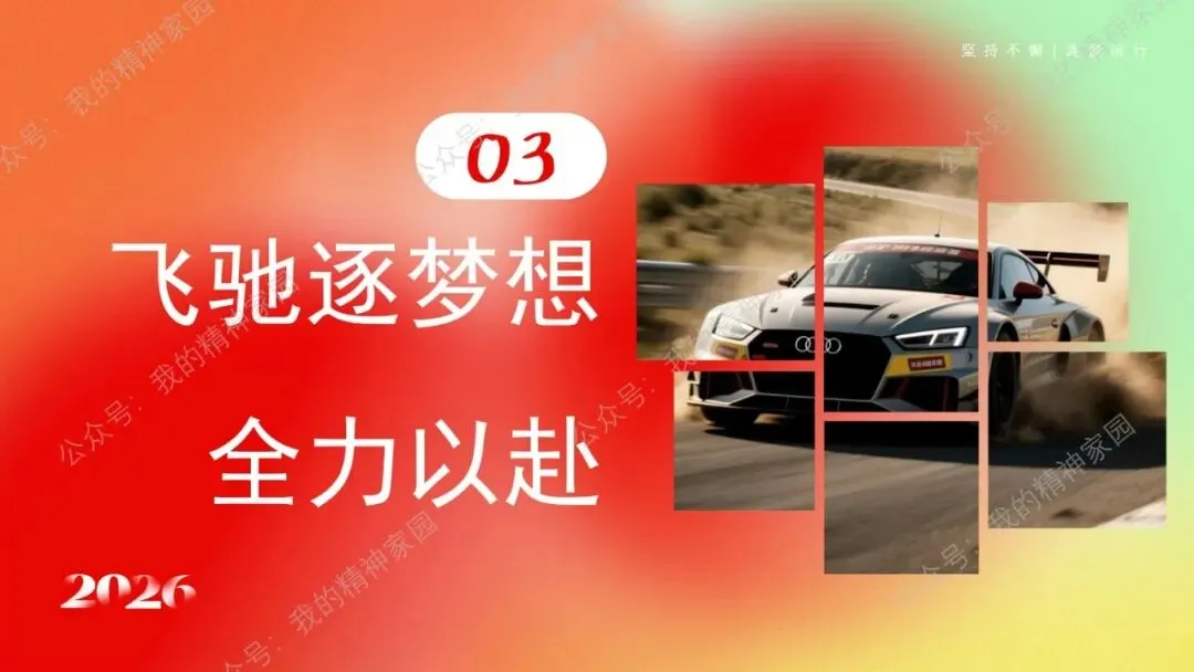 精品原创|开学第一课|以飞驰之姿,赴中考之约!-第14张图片-四季读书网 精品原创|开学第一课|以飞驰之姿,赴中考之约!-第14张图片-四季读书网