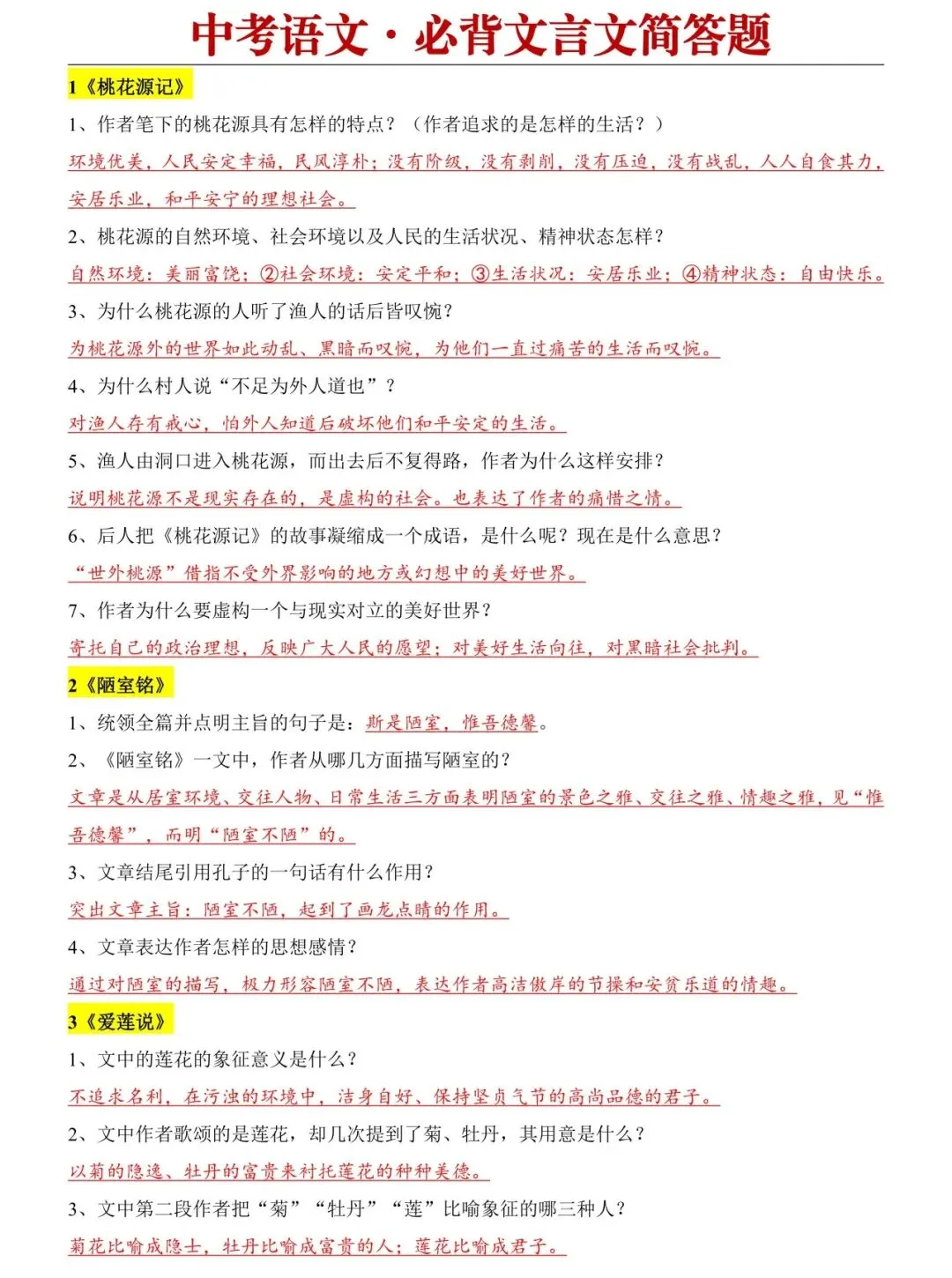 2026中考语文必背文言文简答题+重点常考21篇文言文汇总+13个常考文言文词语用法-第1张图片-四季读书网