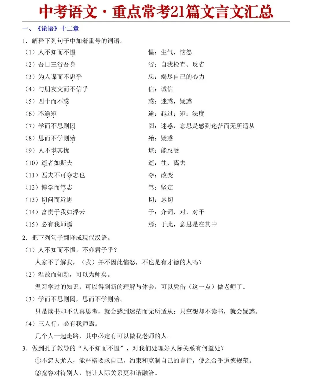 2026中考语文必背文言文简答题+重点常考21篇文言文汇总+13个常考文言文词语用法-第4张图片-四季读书网