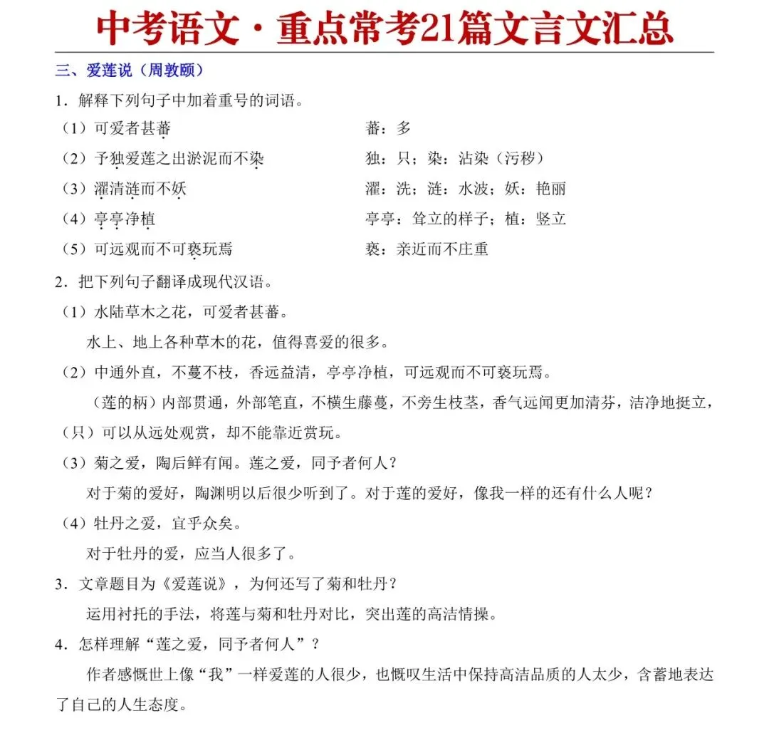 2026中考语文必背文言文简答题+重点常考21篇文言文汇总+13个常考文言文词语用法-第6张图片-四季读书网