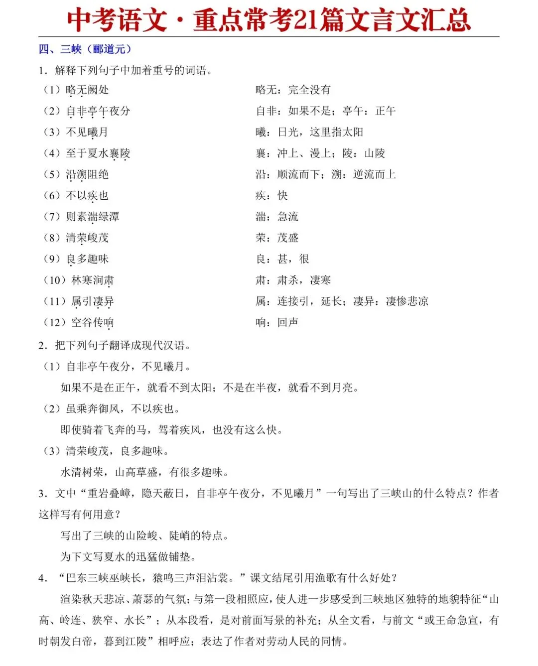 2026中考语文必背文言文简答题+重点常考21篇文言文汇总+13个常考文言文词语用法-第7张图片-四季读书网