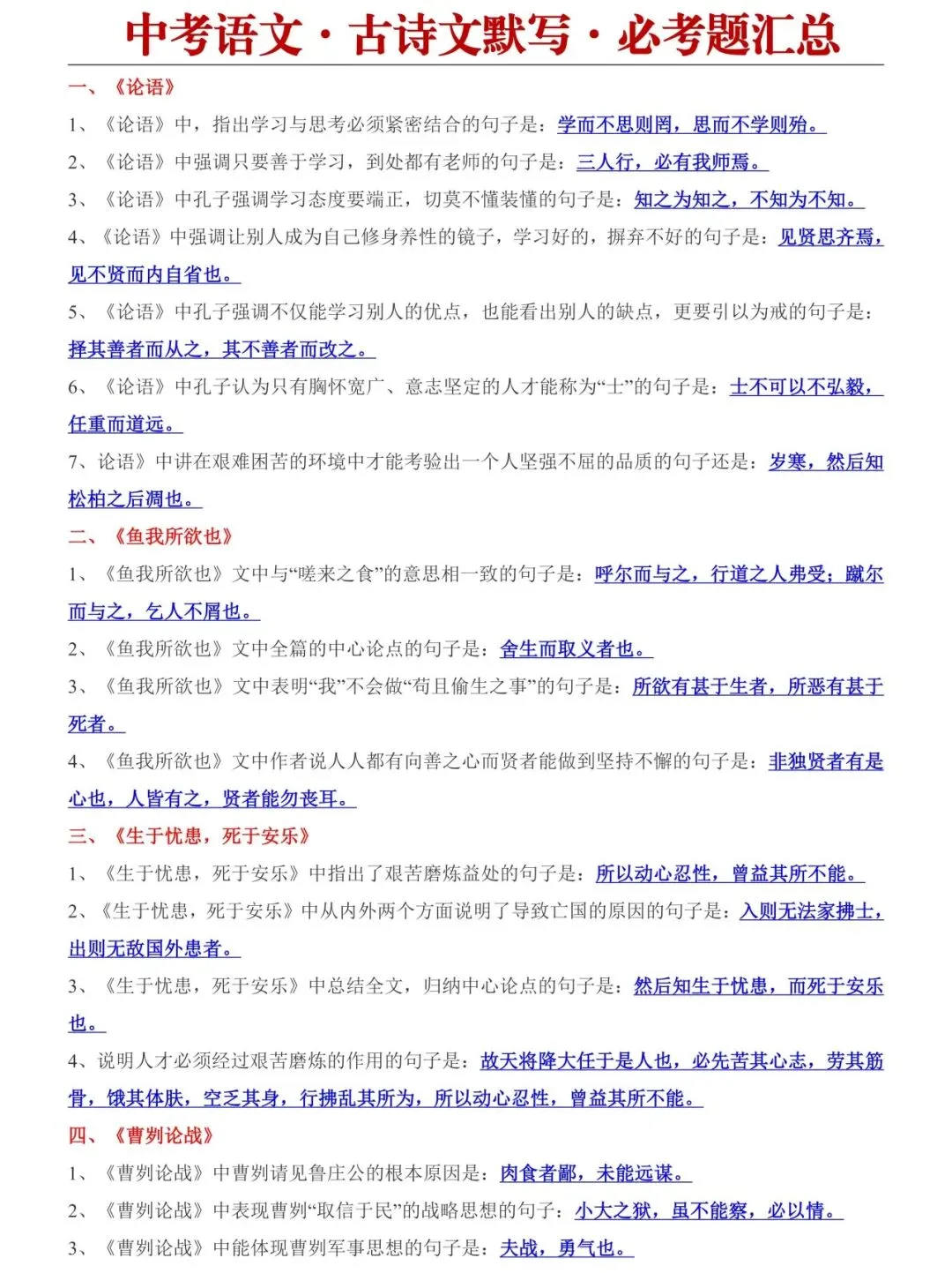 2026中考语文必背文言文简答题+重点常考21篇文言文汇总+13个常考文言文词语用法-第8张图片-四季读书网