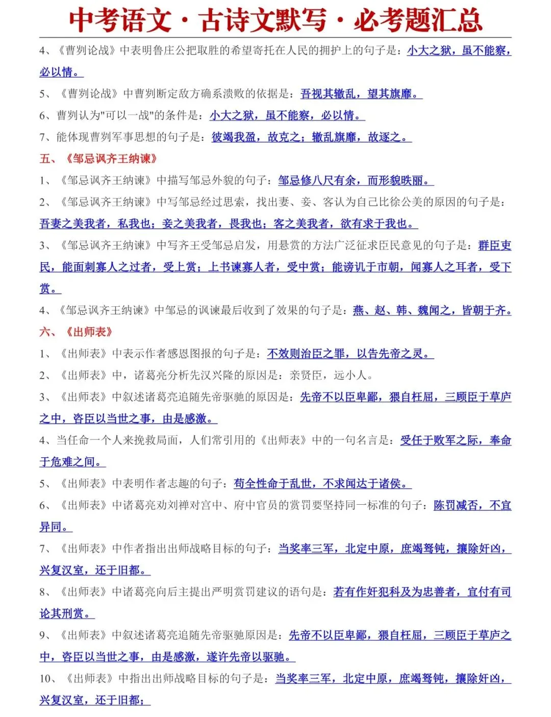 2026中考语文必背文言文简答题+重点常考21篇文言文汇总+13个常考文言文词语用法-第9张图片-四季读书网