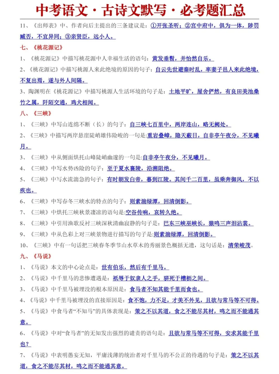 2026中考语文必背文言文简答题+重点常考21篇文言文汇总+13个常考文言文词语用法-第10张图片-四季读书网